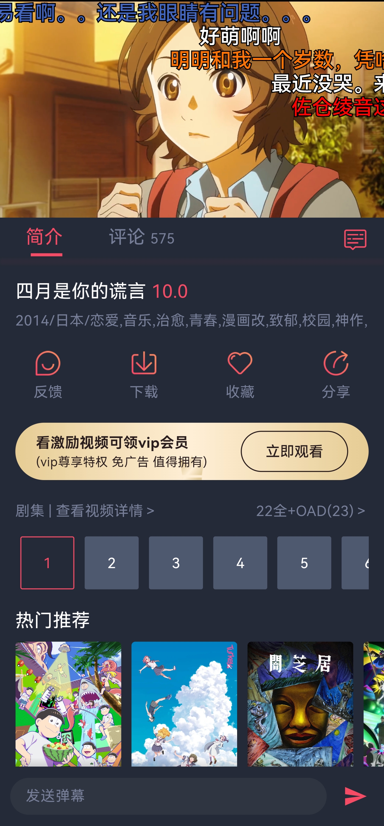 动漫共和国播放详情页面