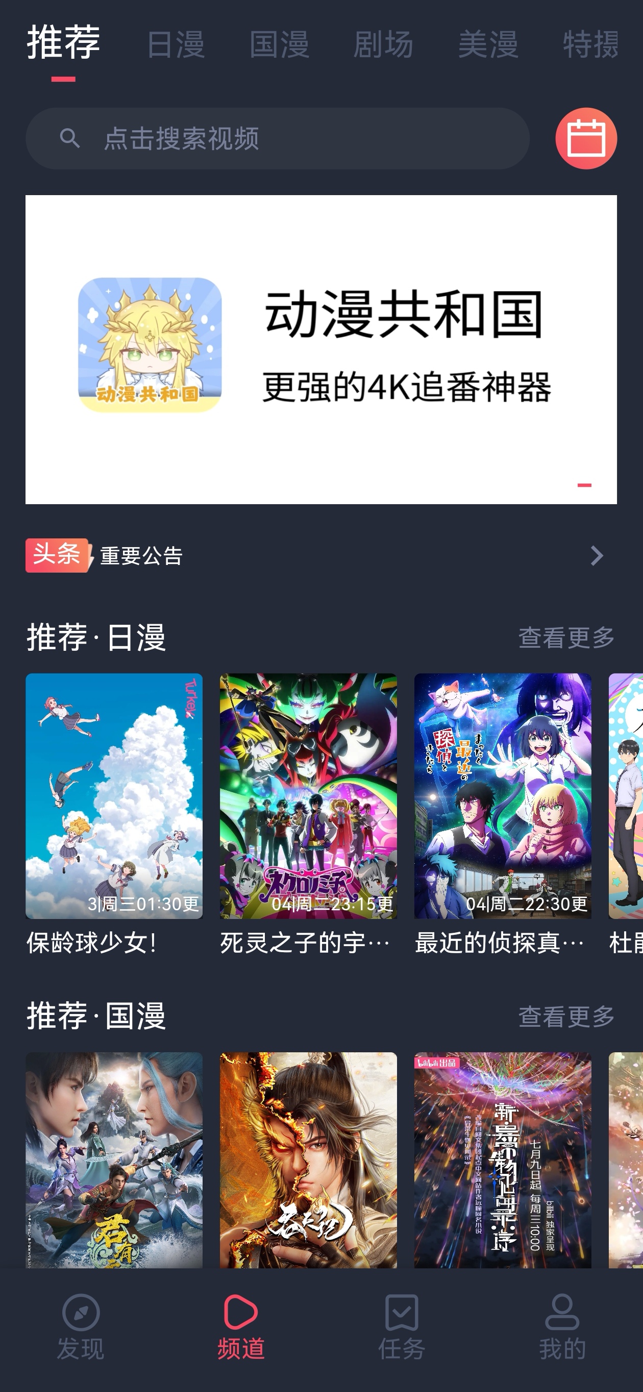 动漫共和国频道页面